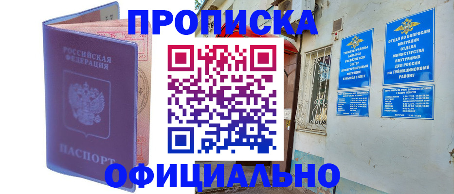 прописка регистрация в Лебедяни