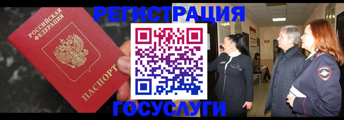 временная прописка в Лебедяни