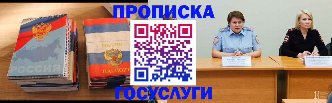прописка от собственника в Лебедяни
