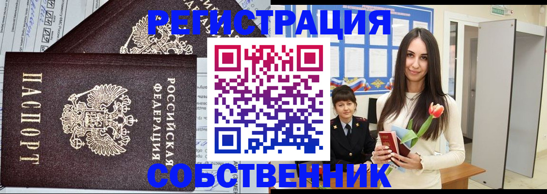 прописка в квартире в Лебедяни